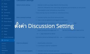 Discussion Setting