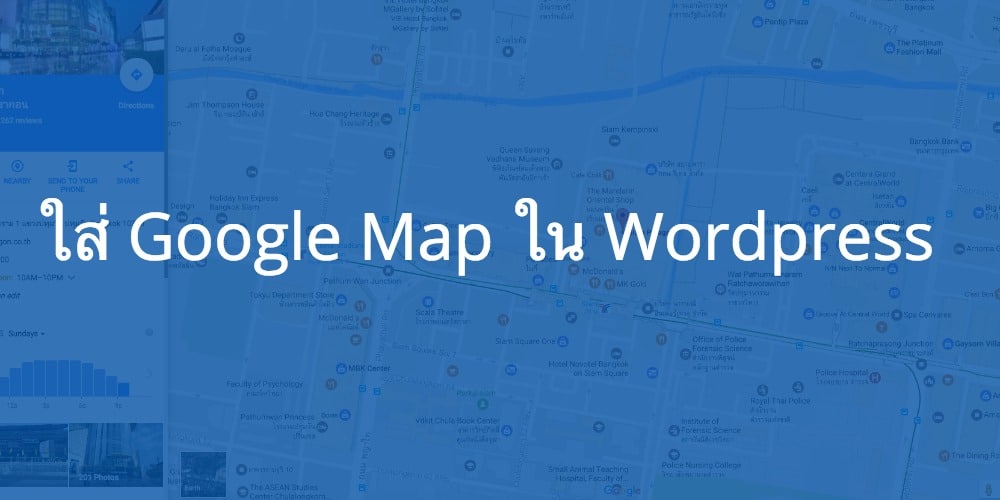 ใส่ Google map ใน wordpres