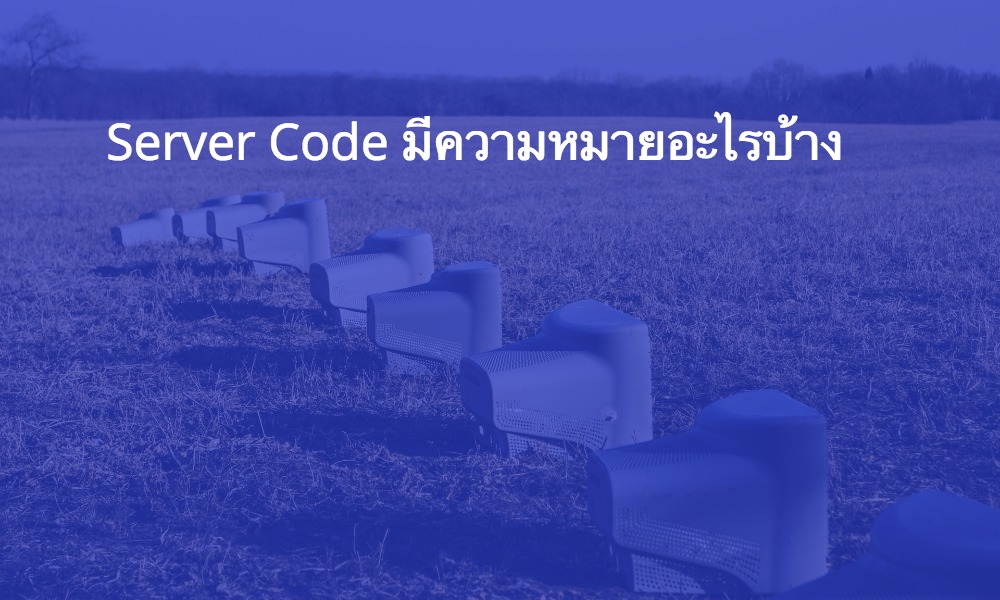Server Error Code
